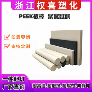 Carbon Fiber Peek Board Conductive Peek+Ca30 Natural Color Peek Board Radiation Resistance + H Pv Anti-Static