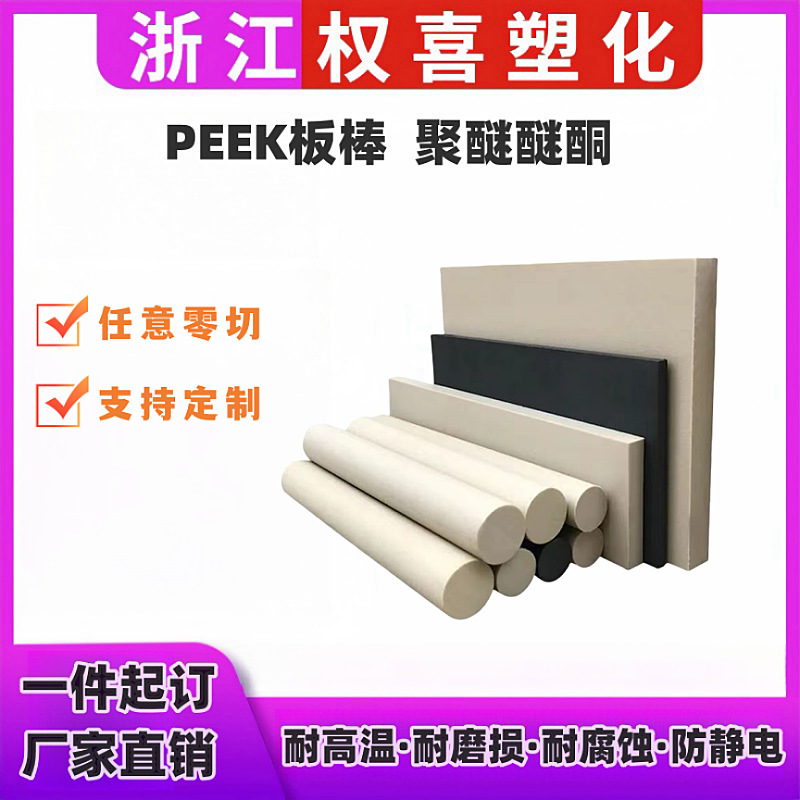加碳纤PEEK板导电PEEK+CA30本色peek板抗辐射+H PV防静电PEEK板棒