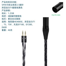 适用天龙D7100 D7200头戴耳机音频线卡侬头镀银线T1 T5 T5P音频线