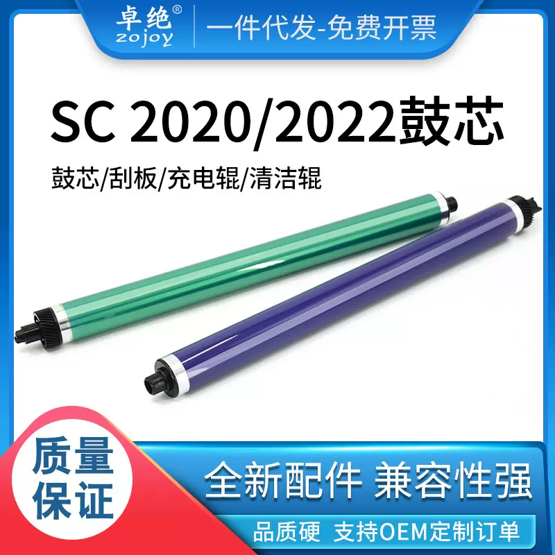 适用施乐SC2020鼓芯 SC2021 2022硒鼓清洁辊 C2260 2263 2265刮板