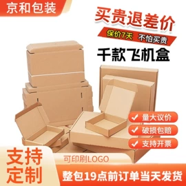 纸箱;飞机盒;纸类印刷