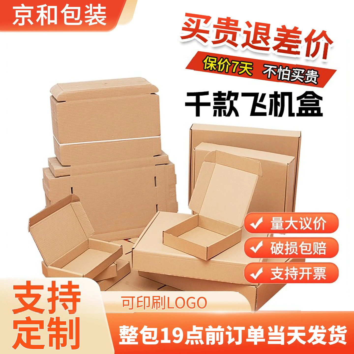 Владелец в основном рекомендует коробку для самолета, одинарную экспресс-картонную упаковочную коробку, белая коробка для самолета, высококачественная коробка в стиле самолета