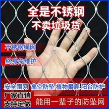 304不锈钢绳网高空防坠网学校防护动物园鸟语林网菱形编织安全网