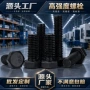 定制高强度外六角定做螺丝