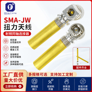 SMA-JW-Ť���쾀 FR���lͬ�S�B������ʽ���^�ȿ׃���B���^�쾀��