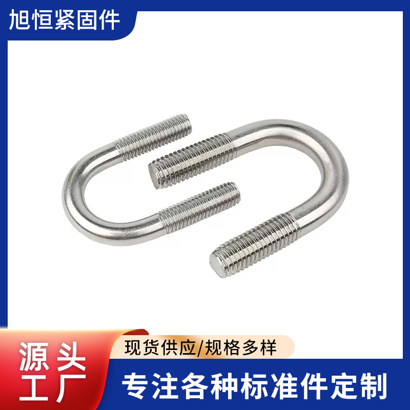 U型螺栓 U型螺杆 U形螺丝管码卡 U型螺栓U型螺杆U型管卡