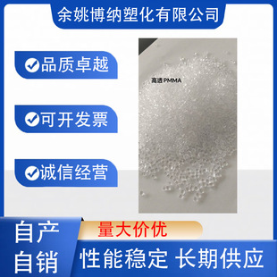High permeability PMMA acrylic plastic particles injection grade extrusion grade transparency can be polished