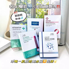 名蔻10片装面膜小分子虾青素多肽鱼子精华10片装面膜