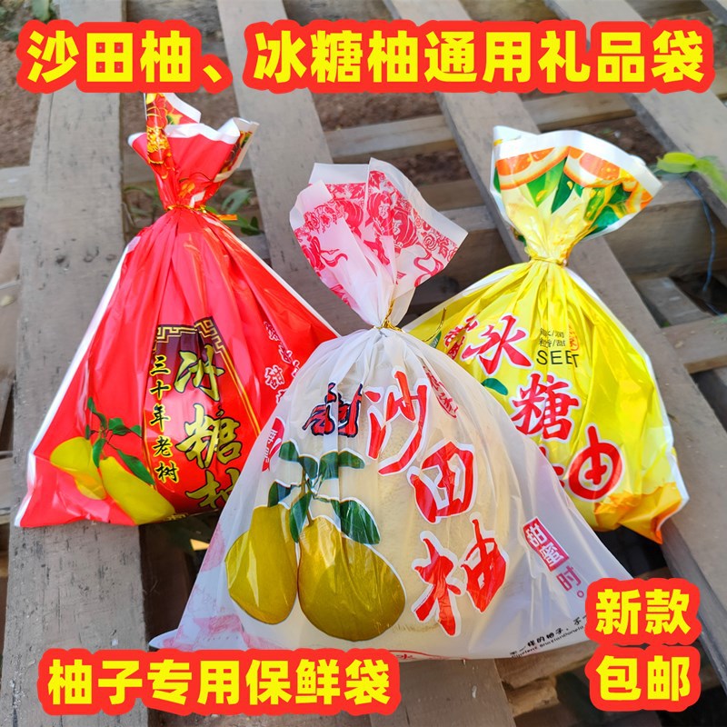 红肉沙田柚包装柚子梅州金柚容县内保鲜红心三蜜柚礼品袋冰糖里袋