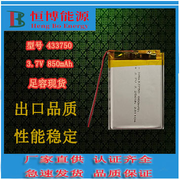 HB4337503.7V850mAh学习机复读机幼教产品音频播放器聚合物锂电池