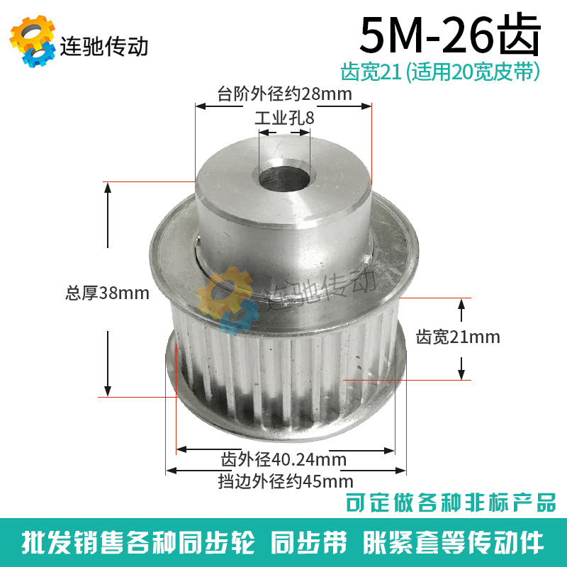 5m26齿 同步带轮 同步轮 铝合金5M26齿 带轮 带宽20mm同步皮带轮
