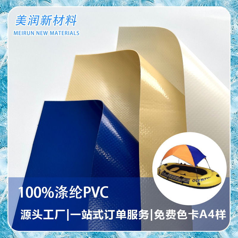 加厚PVC夹网布充气气密水上产品用布橡皮艇漂流艇钓鱼船面料防水