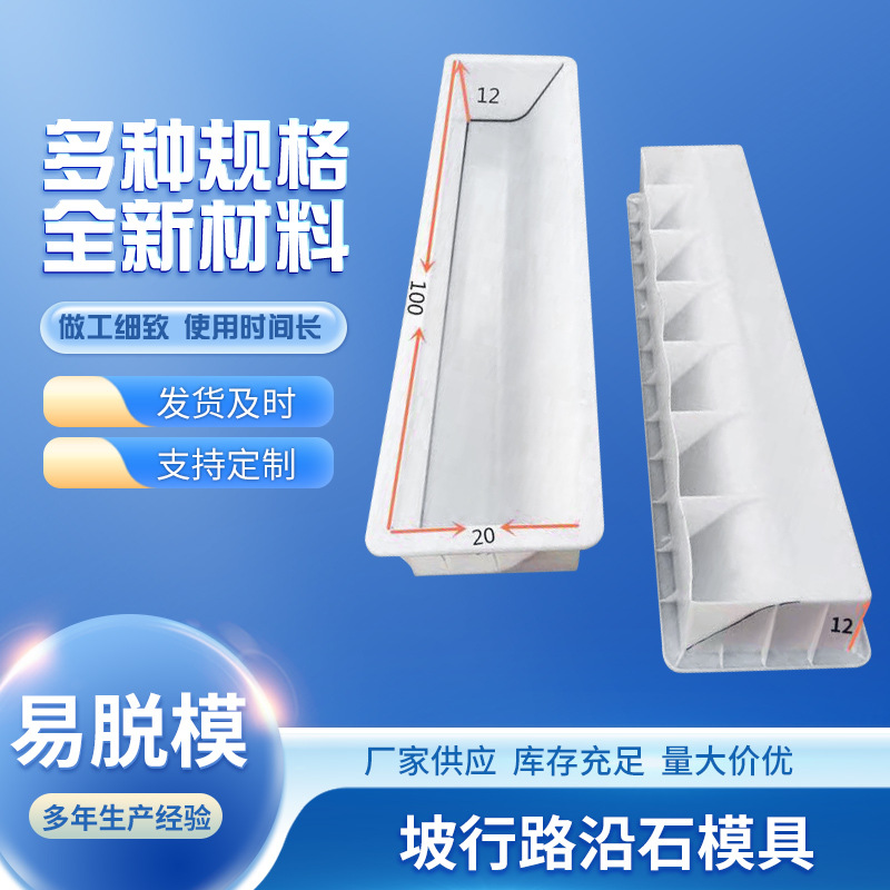 防撞路沿石塑料模具高速公路马路牙子圆弧倒角路缘石路边石模具