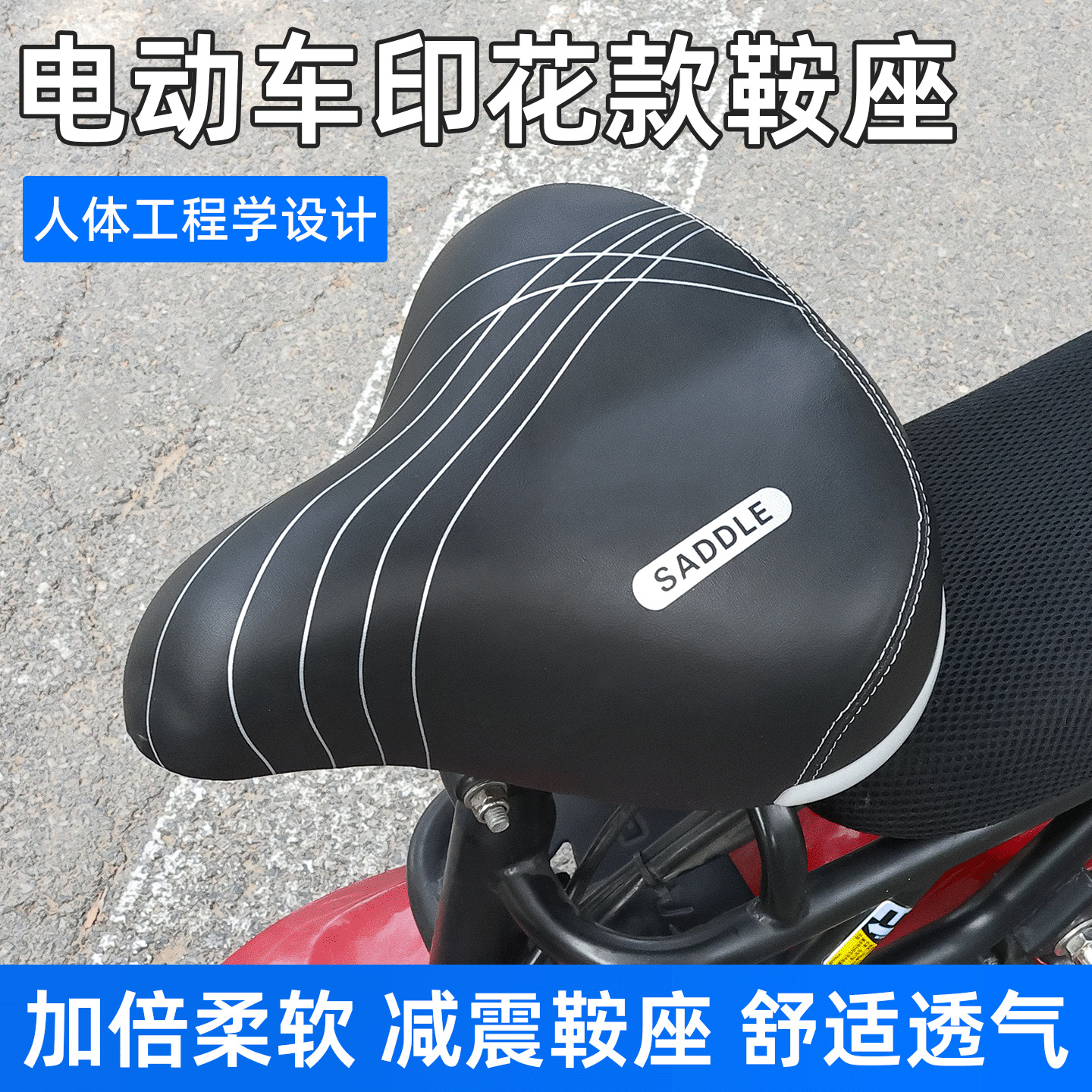 Asiento de coche eléctrico batería cojín del coche bicicleta eléctrica cojín del asiento engrosada carcasa de plástico sillín universal