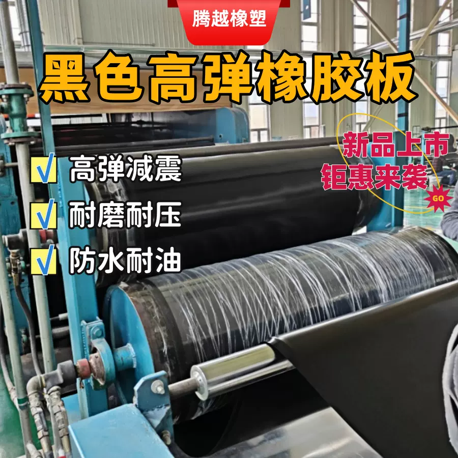 黑色高弹橡胶板耐磨橡胶密封耐油橡胶板防滑胶皮缓冲减震绝缘胶板
