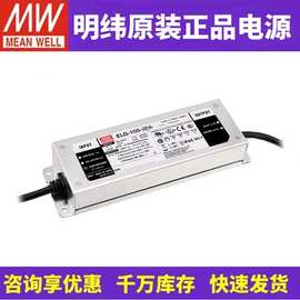 台湾明纬开关电源ELG-100-200-240/24V36V48V3Y可调光LED驱动照明