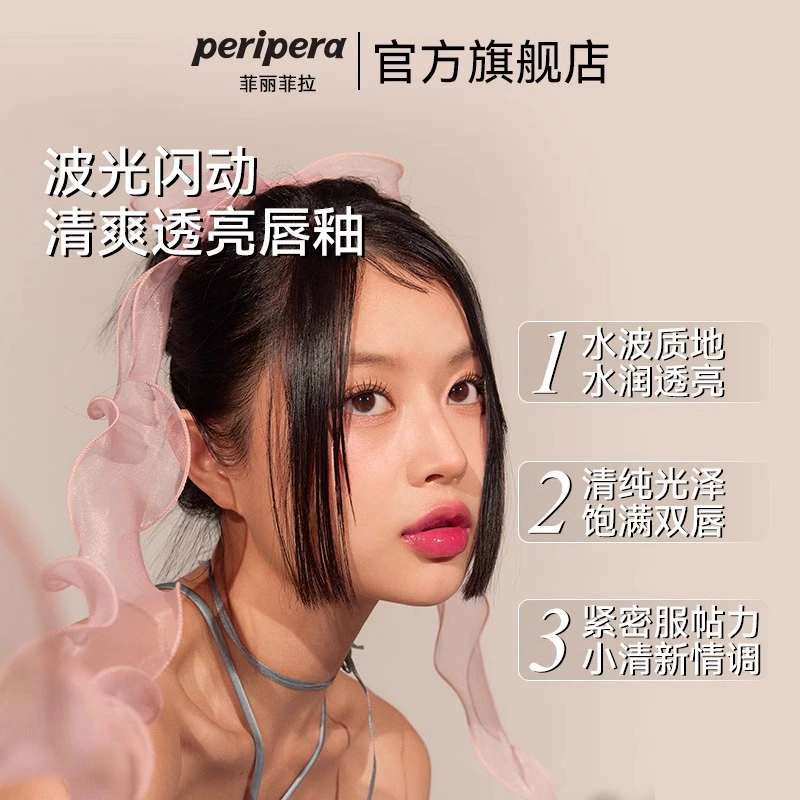 Блеск для губ (Peripera) Feli Fira Rock Sugar — глянцевый увлажняющий тинт, кристальный блеск