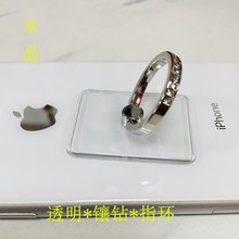 透明水晶指环扣戒指防脱神器金属手环手机支架创意隐形手指环支架