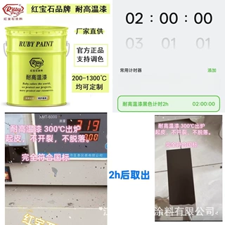 耐高温漆  耐热漆 高温不粘耐磨抗刮高硬度耐干烧锅炉熨斗用