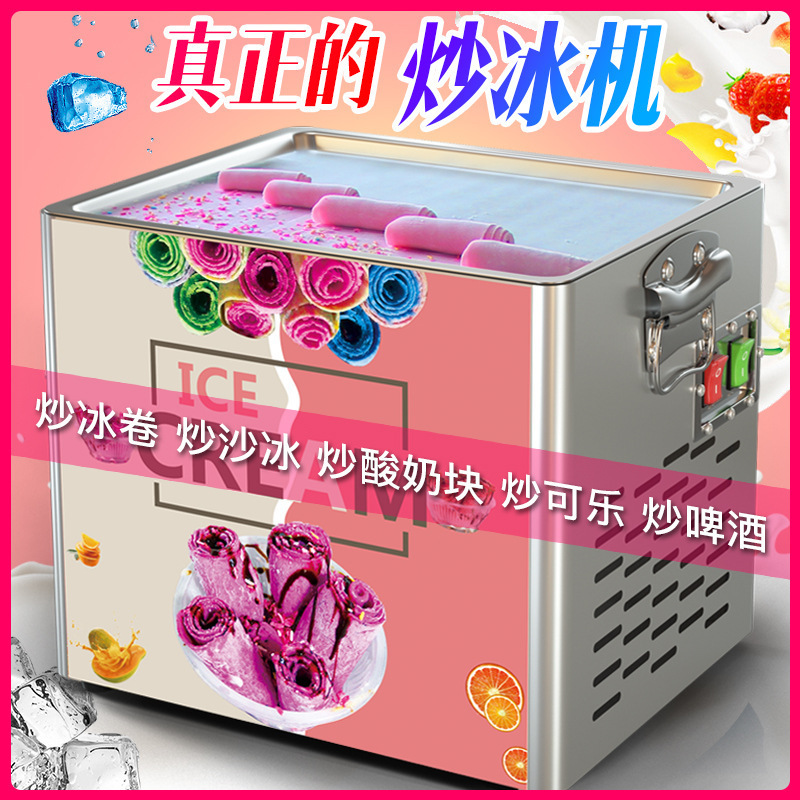 Fried ice machine small fried ice machine yogurt machine mini fried ice cream roll machine household fruit ice cream machine ice cream machine