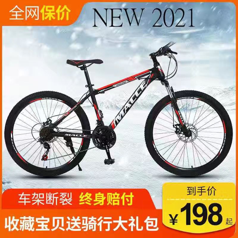 Adult Mountain Bike Bicycle Men's and Women's Variable Speed Off-Road Road Racing Youth Student Lightweight Bicycle