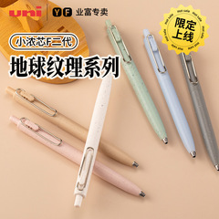 地球纹理限定UNI三菱中性笔uniballOne按动学生考试黑色水笔0.5mm