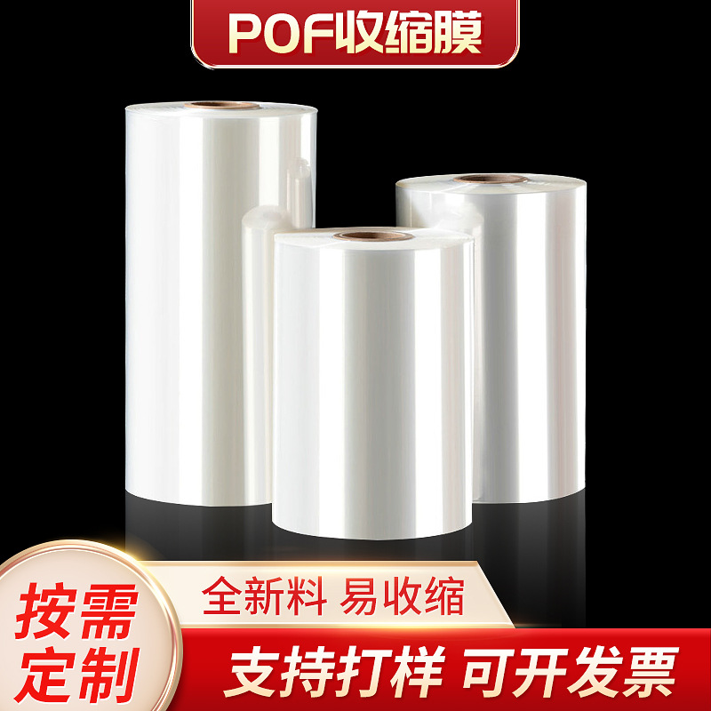 彩印家用对折POF热收缩膜袋 大号透明热收缩塑料膜批发鞋子收缩袋