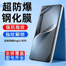 适用荣耀magic7钢化膜防窥膜华为荣耀魔术7全屏抗蓝光手机保护膜