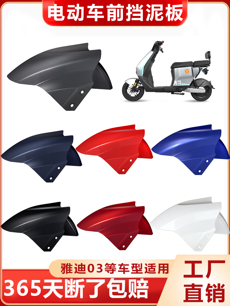 Universal Yadea Electric Vehicle Front Fender Universal Front Wheel Mudguard (Electric vehicle fender) - large-thickened-matte-blue-yadea-4-screws