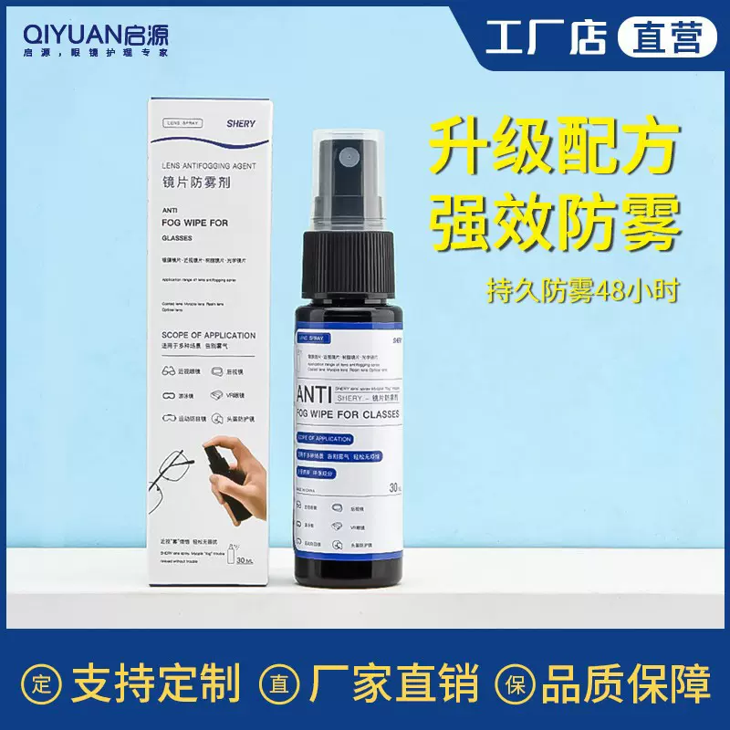 眼镜防雾剂清洁剂冬天游泳眼镜清洗液防水高清近视镜片防雾喷雾剂