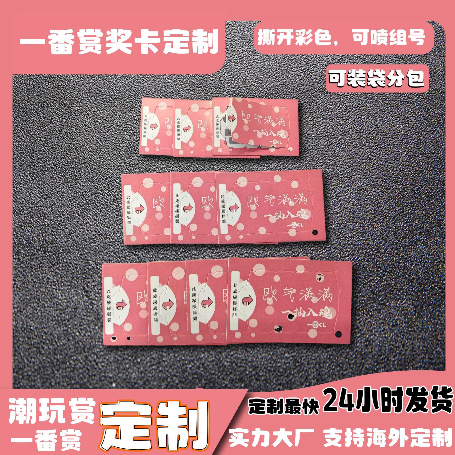 可定制一番赏奖卡刮刮卡撕开式奖卡潮玩撕撕奖卡活动撕撕乐奖卡