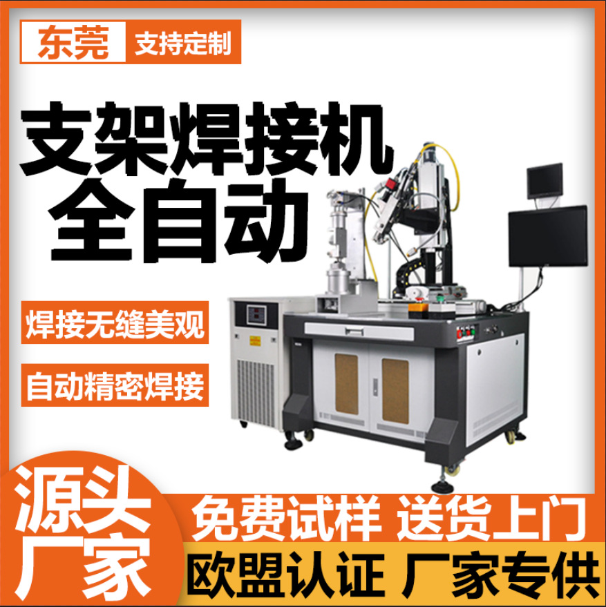 多轴支架平台激光焊接机全自动不锈钢金属管铝合金光纤激光焊接机
