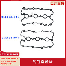 适用于途锐奥迪4A5A6A7Q5Q7缸盖密封垫气门室盖垫06E 103 484 G/N