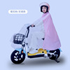 Raincoat electric battery, long motorcycle for double, family style, wholesale