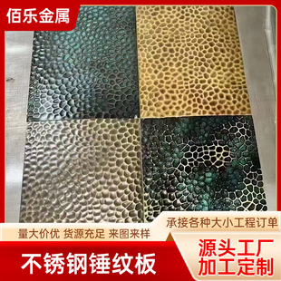 不锈钢锤纹板KTV天花吊顶装饰压花彩色板加工定制304工程定制-阿里巴巴