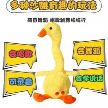 跳舞唱歌录音仙人掌毛绒安抚婴儿玩偶儿童礼物网红鸭学说话塑料MU