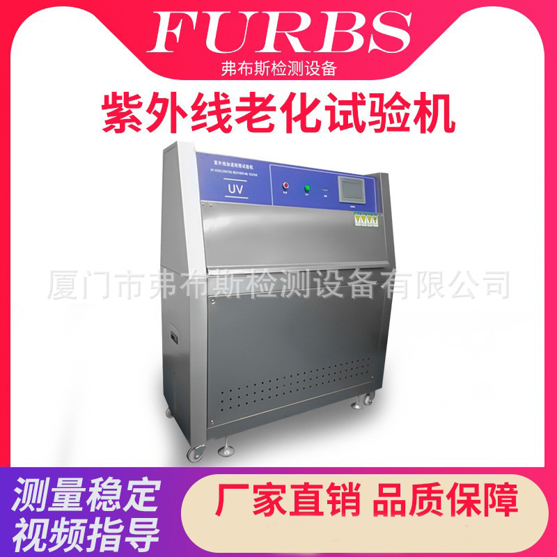 加速耐候模拟阳光紫外线老化试验箱老化测试机可程式UV老化测试仪