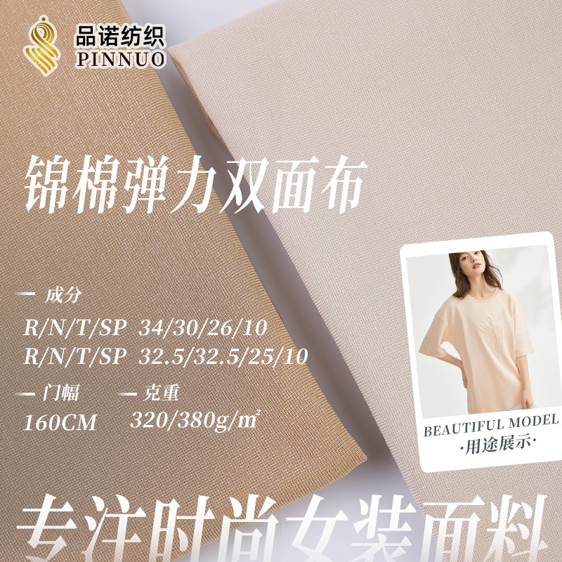 春夏潮牌短袖双面布320g—380g锦棉弹力双面卫衣面料卫衣布现货厂