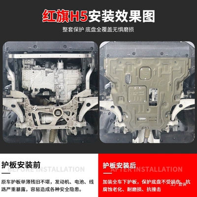 25 Models of Hongqi Underbody protection plate/engine baffle