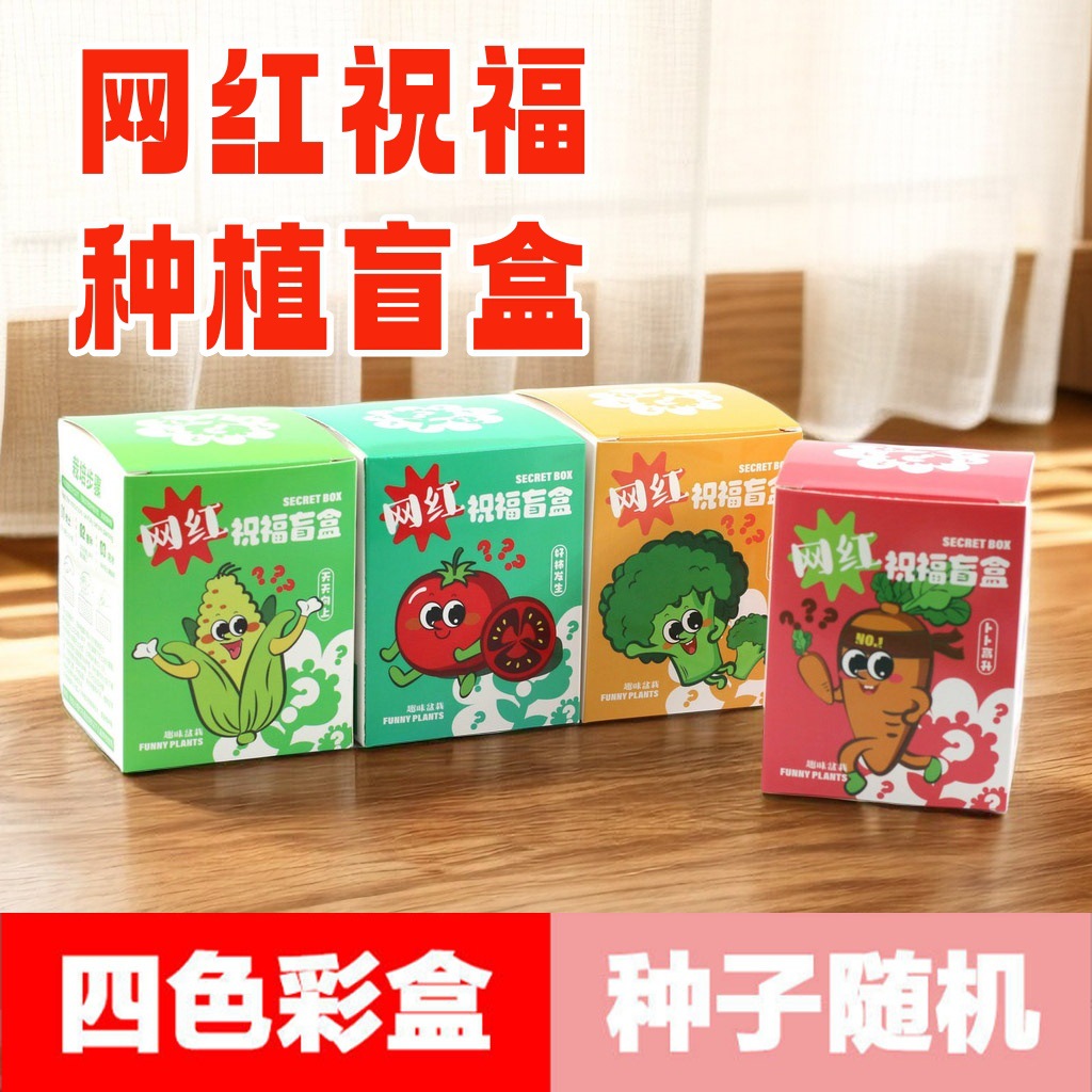 儿童植物盆栽种植盲盒幼儿园观察小学生种子绿植创意迷你开花娃娃