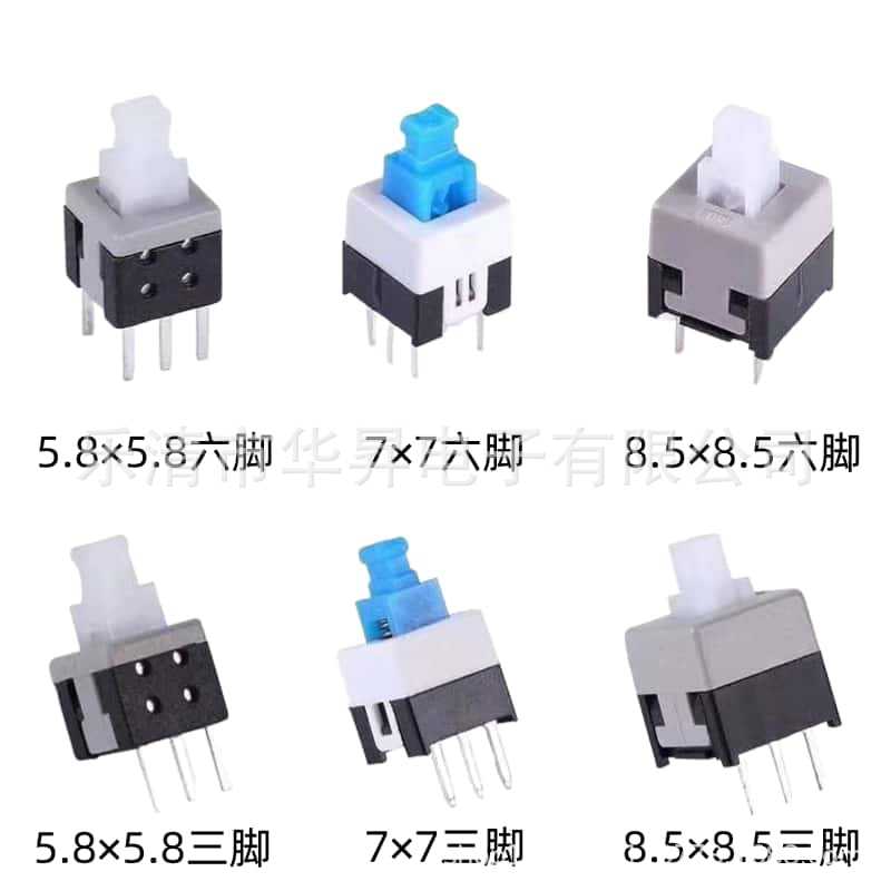 供应5.8X5.8/7X7/8.5X8.5自锁按键开关三脚六脚