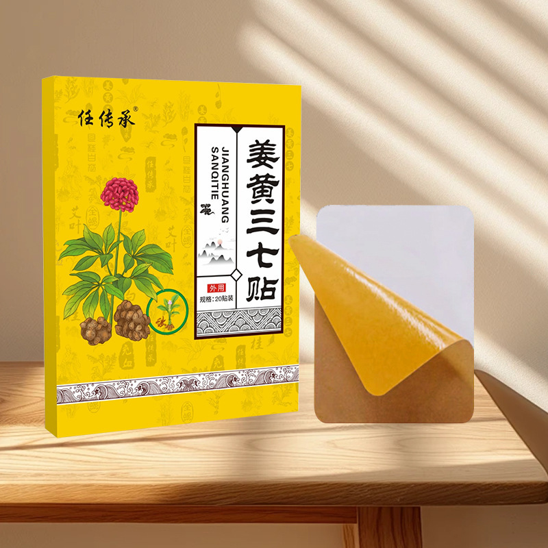 ウコン三七は灸を貼って艾草を貼って頚椎の肩首の関節を貼って代行加工の膏を貼って源のメーカーを貼ります。|undefined