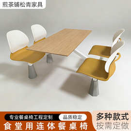 快餐桌椅连体组合学校食堂员工饭堂高速服务区餐厅四人位岩板餐桌