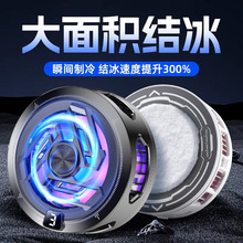 直播手机散热器水冷半导体制冷降温神器磁吸式游戏背夹便携式网红