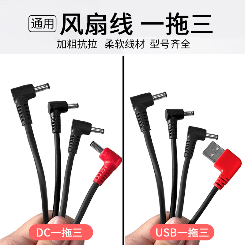 空调服连接线USB一拖二DC3.8三通线一拖三线一拖四调速风扇通用线