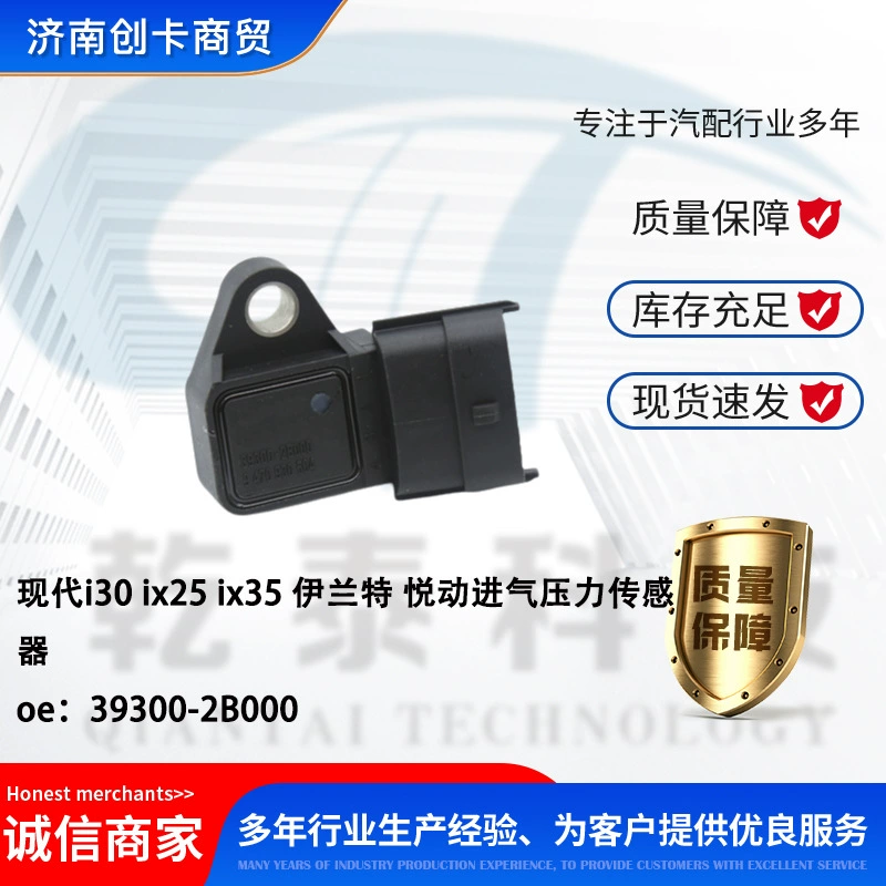 Подходит для Hyundai i30 ix25 ix35 Elantra Yuedong датчик давления на впуске 39300-2B000