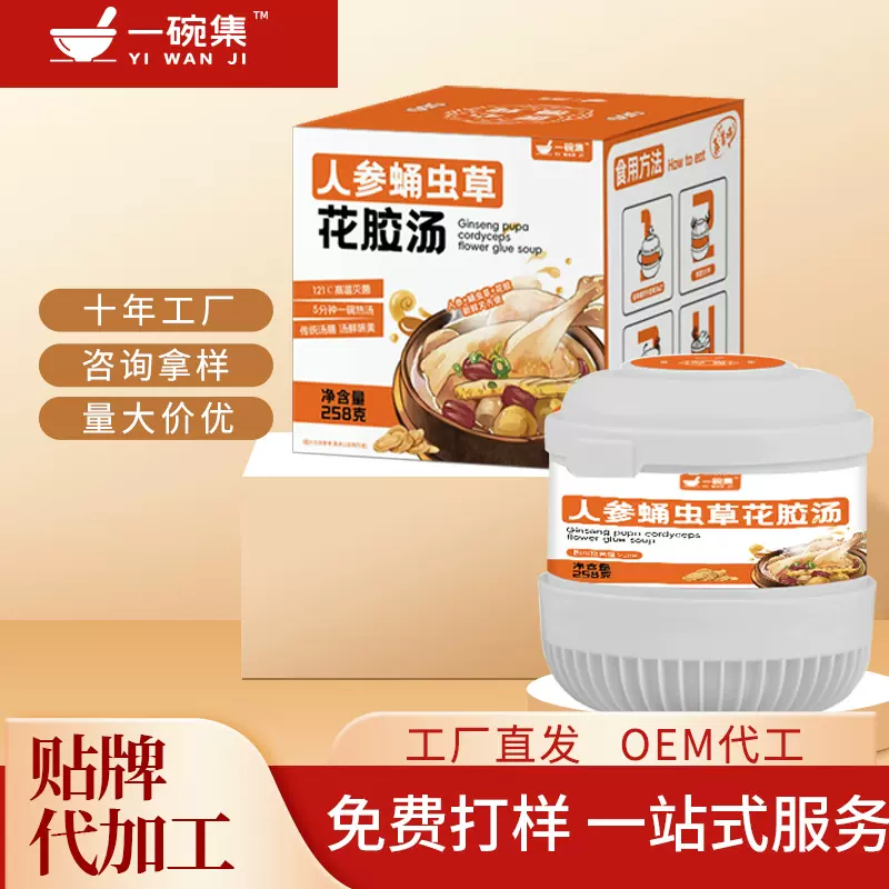 OEM贴牌定制自热人参蛹虫草花胶汤养生滋补药膳汤即食花胶汤批发