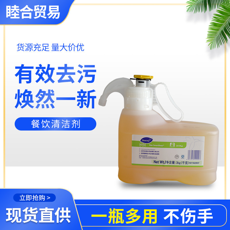 Taihua Shi Zhi Pi Series Detergent Concentrated Multi-purpose Catering Cleaner Suma D10 Cleaning Disinfectant