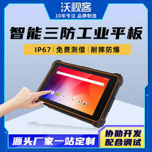 沃视客8-10寸便携式手持PAD终端加固军工级防爆工业三防平板电脑