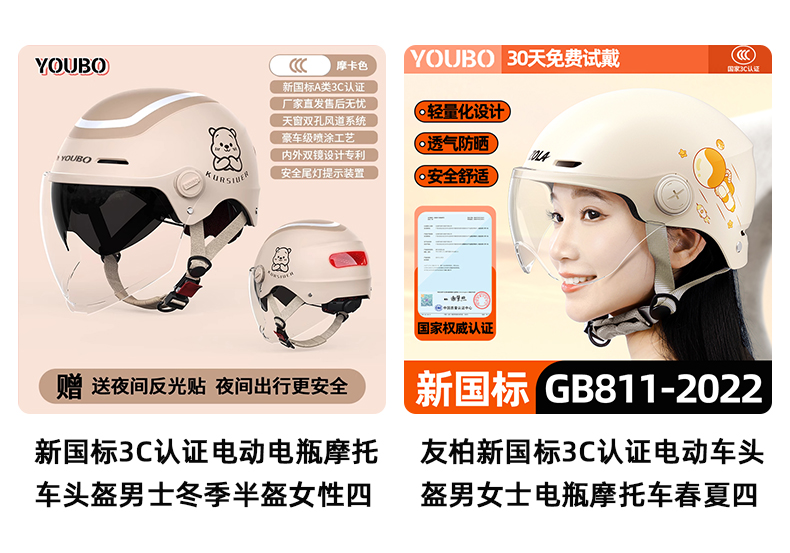 Youbai new national standard 3C certified electric motorcycle helmet